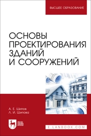 Основы проектирования зданий и сооружений