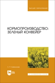 Кормопроизводство: зеленый конвейер