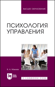 Психология управления