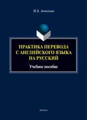 Практика перевода с английского языка на русский