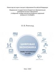 Цифровая экономика