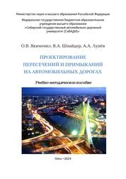 Проектирование пересечений и примыканий на автомобильных дорогах