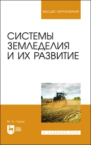 Системы земледелия и их развитие
