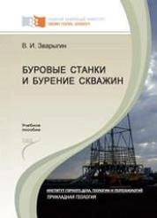 Буровые станки и бурение скважин