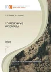 Формовочные материалы