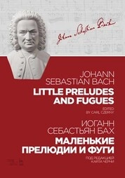 Маленькие прелюдии и фуги