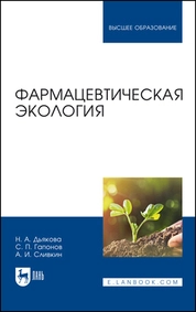 Фармацевтическая экология