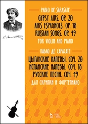 Цыганские напевы, соч. 20. Испанские напевы, соч. 18. Русские песни, соч. 49. Для скрипки и фортепиано