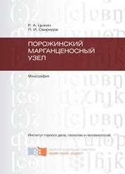 Порожинский марганценосный узел