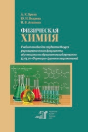 Физическая химия