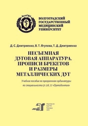 Несъемная дуговая аппаратура. Прописи брекетов и размеры металлических дуг