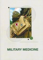 Военно-полевая терапия Military medicine