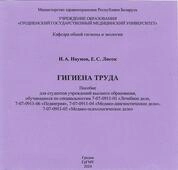 Гигиена труда