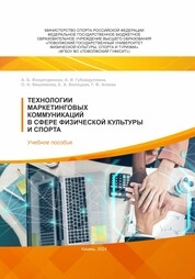 Основы подготовки и написания выпускных квалификационных работ