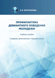Профилактика девиантного поведения молодежи