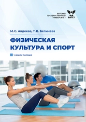 Физическая культура и спорт