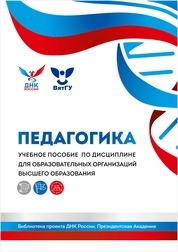 Педагогика