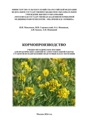 Кормопроизводство