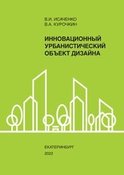 Инновационный объект дизайна