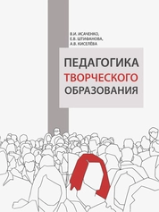 Педагогика творческого образования