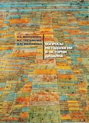 Вопросы методологии в истории дизайна