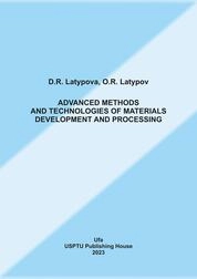 Advanced methods and technologies of materials development and processing
