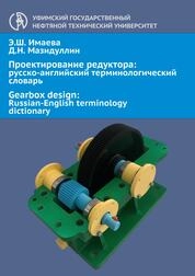 Проектирование редуктора