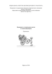 Надежность технических систем и техногенный риск: практикум