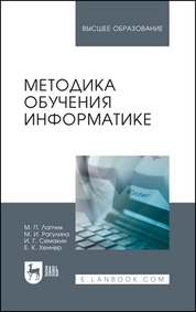 Методика обучения информатике