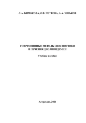 Современные методы диагностики и лечения дислипидемий