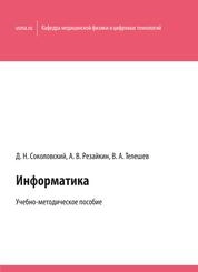 Информатика