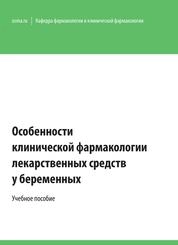 Особенности клинической фармакологии лекарственных средств у беременных