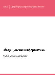 Медицинская информатика