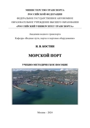 Морской порт