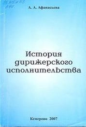 История дирижерского исполнительства