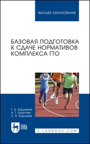 Базовая подготовка к сдаче нормативов комплекса ГТО