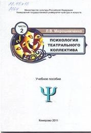 Психология театрального колллектива