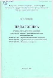 Педагогика