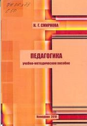 Педагогика