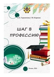 Шаг в профессию
