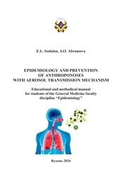 Epidemiology and prevention of anthroponoses with aerosol transmission mechanism