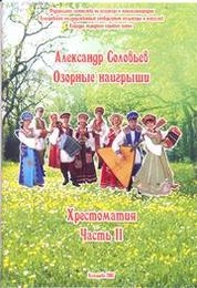 Озорные наигрыши_Ноты