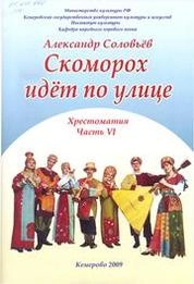 Скоморох идёт по улице_Ноты
