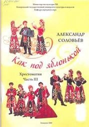 Как под яблонькой_Ноты