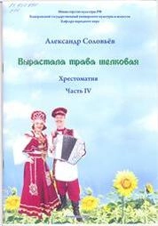 Вырастала трава шелковая_Ноты