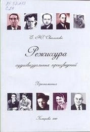Режиссура аудиовизуальных произведений