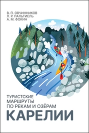 Туристские маршруты по рекам и озёрам Карелии