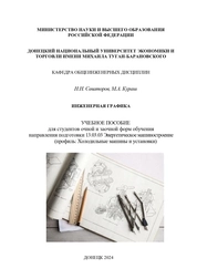 Инженерная графика