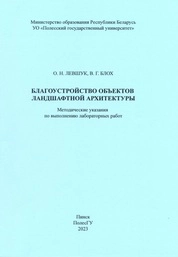 Благоустройство объектов ландшафтной архитектуры
