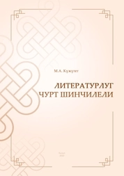 Литературное краеведение